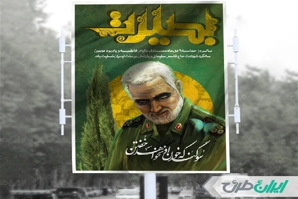 بنر سردار سلیمانی