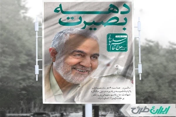 یادبود سردار سلیمانی 