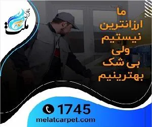 قالیشویی ملت