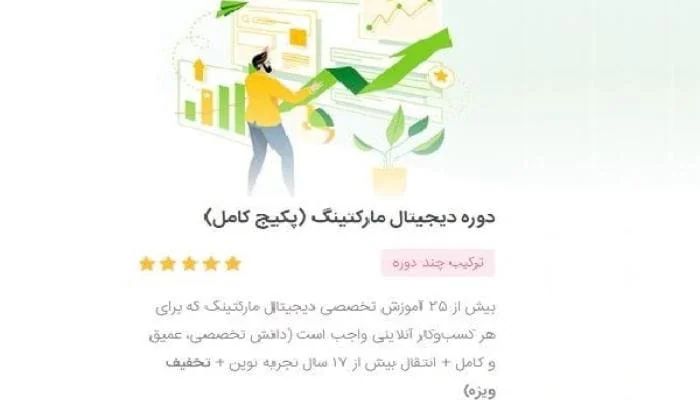 دوره دیجیتال مارکتینگ