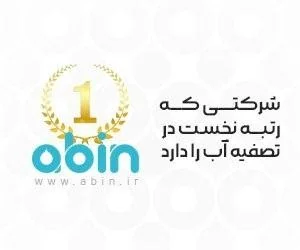 برند آبین