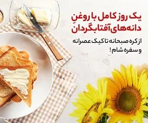 روغن آفتابگردان