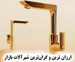 شیرآلات
