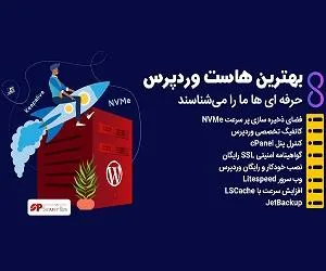 هاست وردپرس