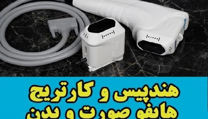 هندپیس هایفو