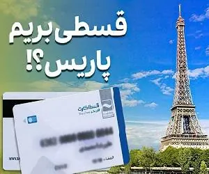 پاریس