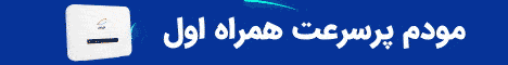 همراه اول