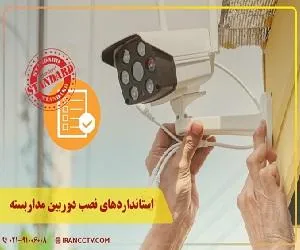 دوربین مداربسته