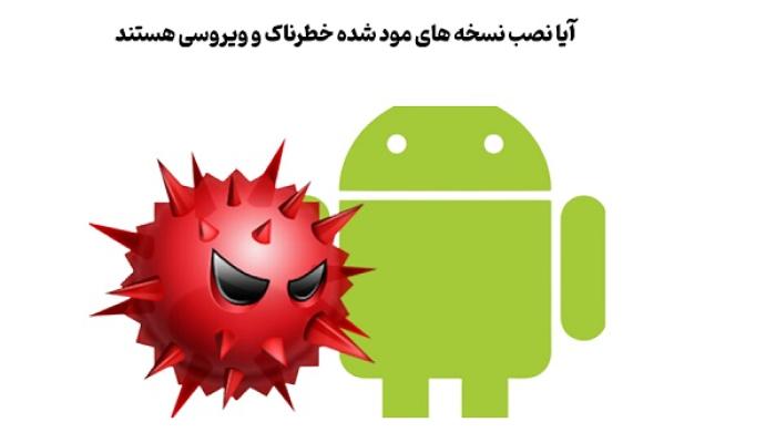 ویروسی شدن برنامه ها