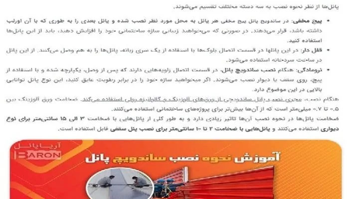 انواع ساخت پانل از نظر نصب