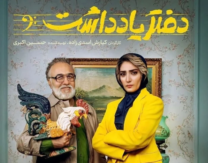 پوستر سریال دفتر یادداشت