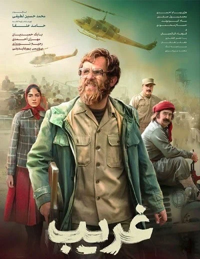 فیلم غریب