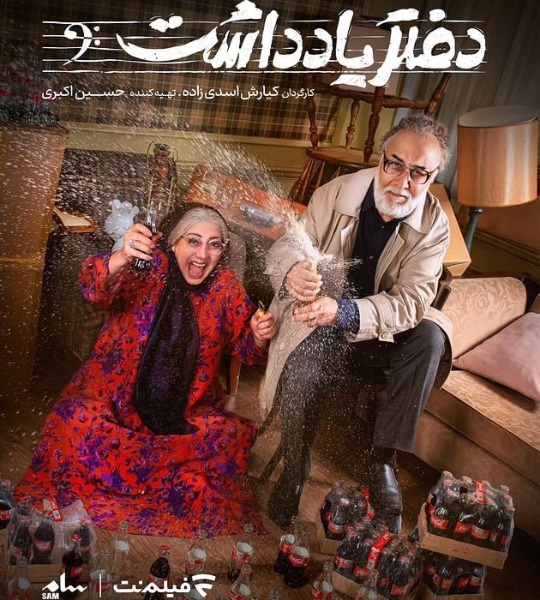 رضا عطاران و زهرا داوود نژاد