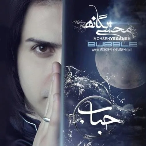آلبوم حباب