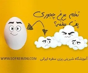 آموزشگاه شیرینی پزی