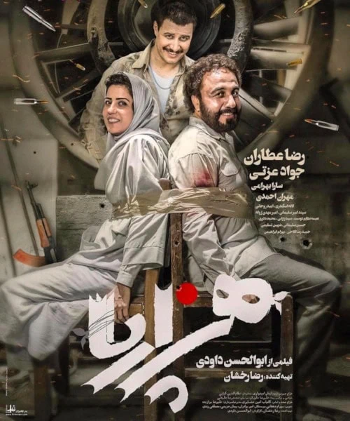 رضا عطاران