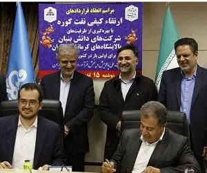 شرکت پالایش نفت کرمانشاه