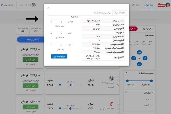 خرید بلیط هواپیما
