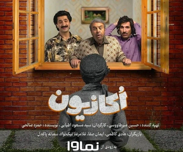 هادی کاظمی در اکازیون