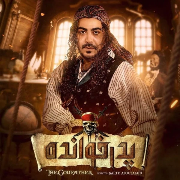 فرزاد حسنی در پدر خوانده