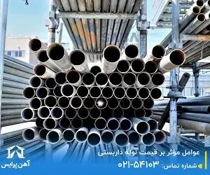 لوله داربستی