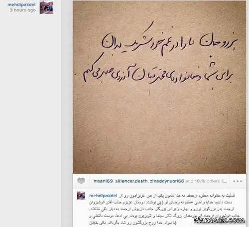 اینستاگرام مهدی پاکدل