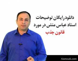 قانون جذب چیست