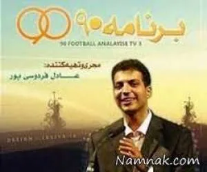 برنامه نود با عادل فردوسی پور