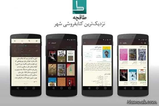 نرم افزار طاقچه