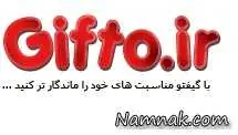 گیفتو