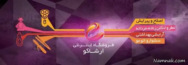 فروشگاه اینترنتی ارشاکو