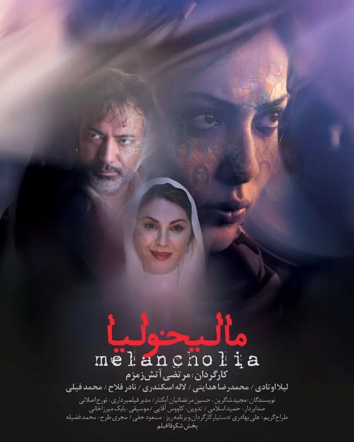 لاله اسکندری و محمدرضا هدایتی