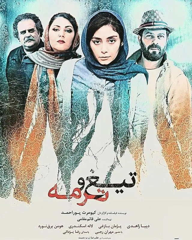 لاله اسکندری و دیبا زاهد