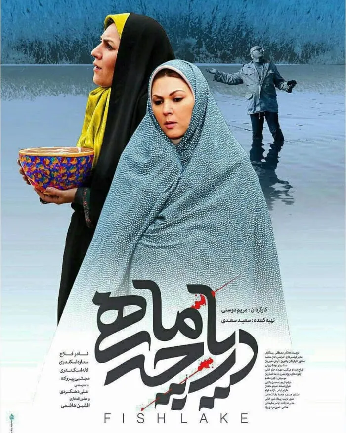لاله اسکندری و ستاره اسکندری در دریاچه ماهی