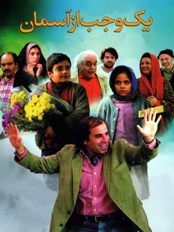 افسر اسدی در یک وجب از آسمان