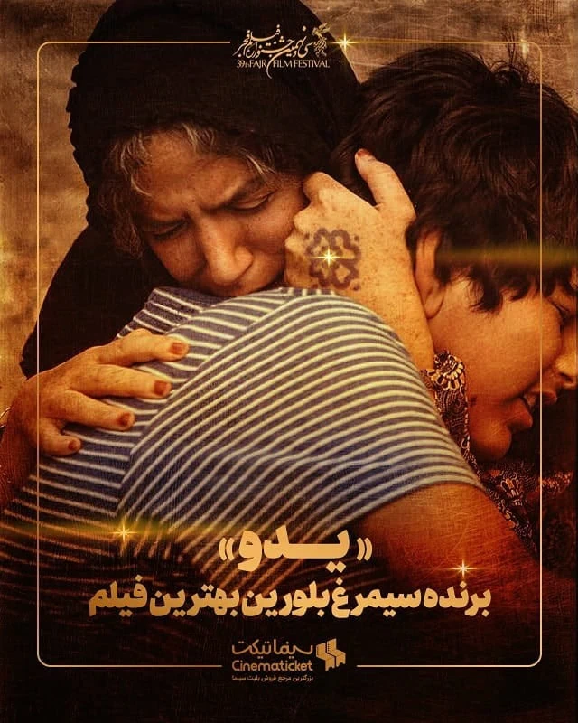 ستاره پسیانی در یدو