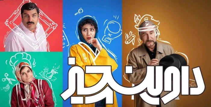 سریال داوینچیز