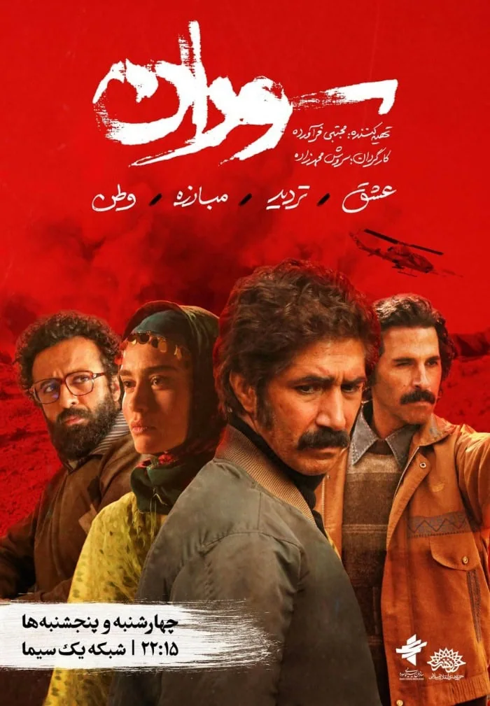 سریال محرم
