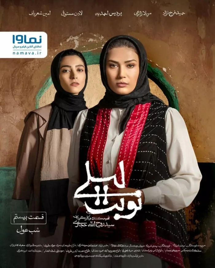 لادن مستوفی در نوبت لیلی