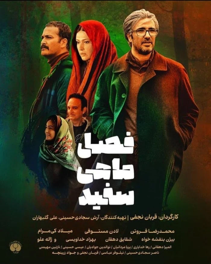 لادن مستوفی در فصل ماهی سفید