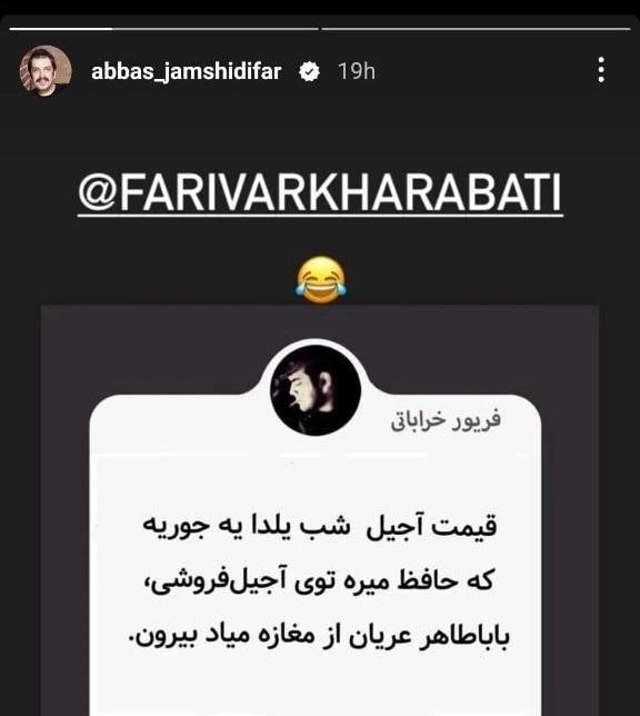 استوری عباس جمشیدی فر