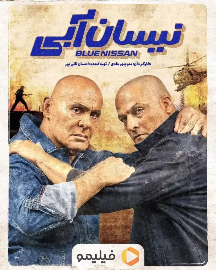جمشید هاشم پور در نیسان آبی