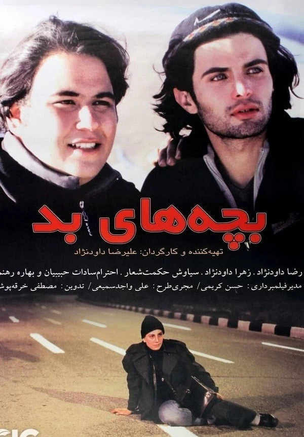 فیلم بچه های بد