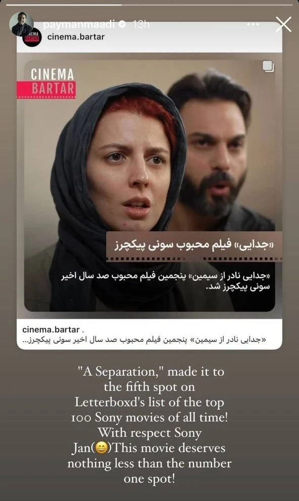 استوری پیمان معادی