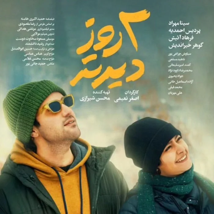 فیلم دو روز دیرتر