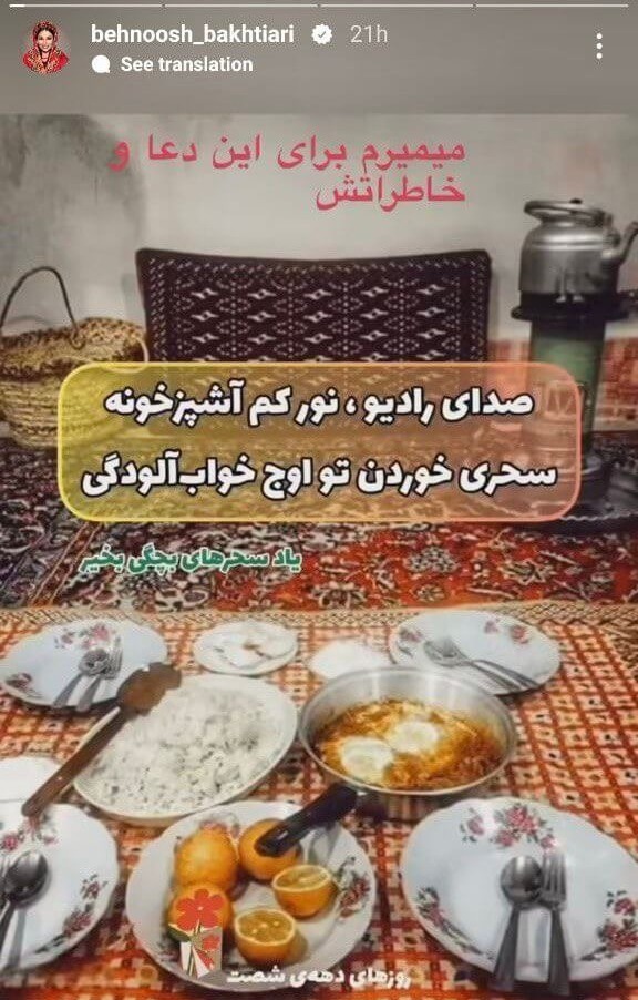 بهنوش بختیاری