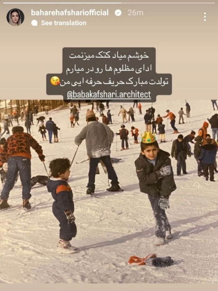 بهاره افشاری