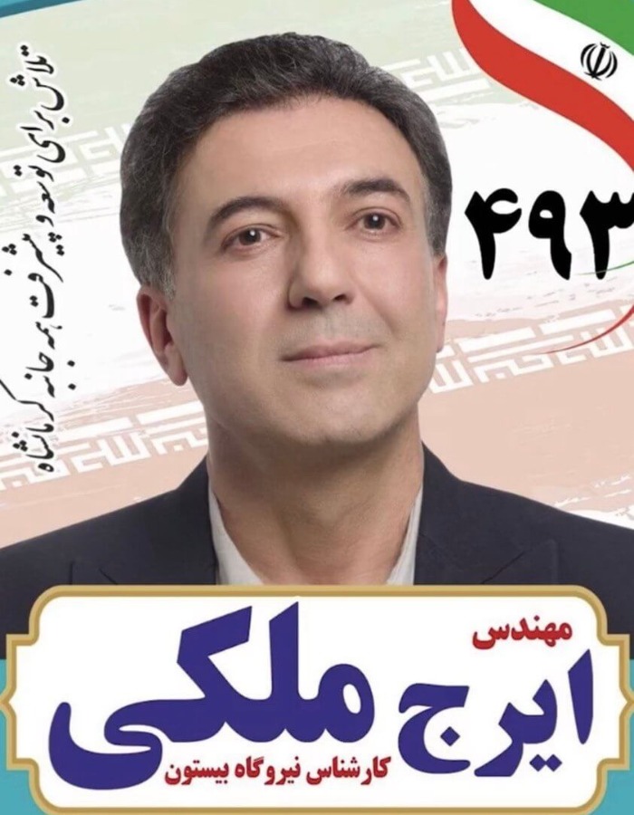 ایرج ملکی