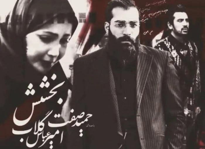 حمید صفت بخشش
