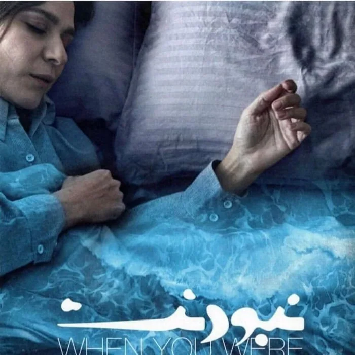 سحر دولتشاهی نبودنت